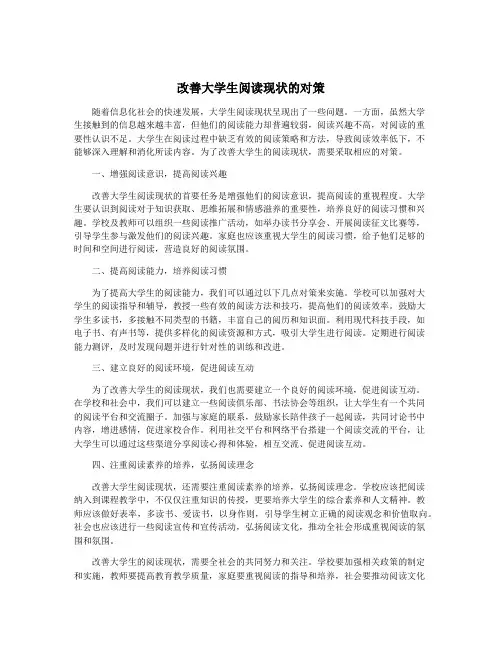 改善大学生阅读现状的对策