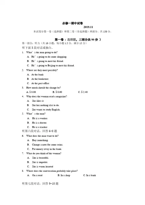高一英语必修一期中试卷及答案