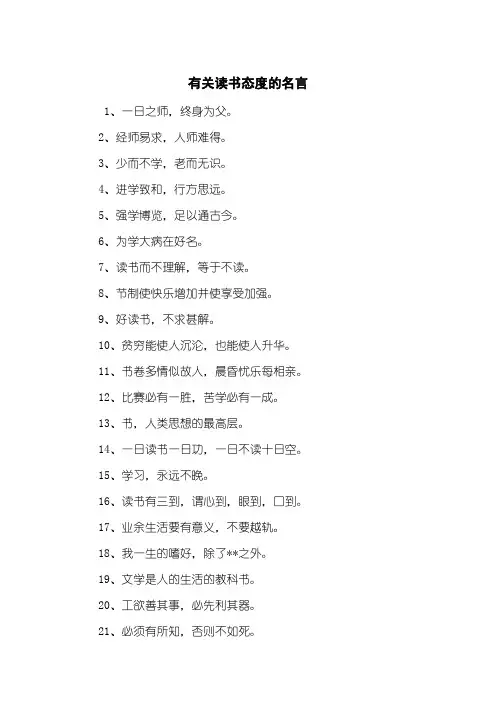 有关读书态度的名言