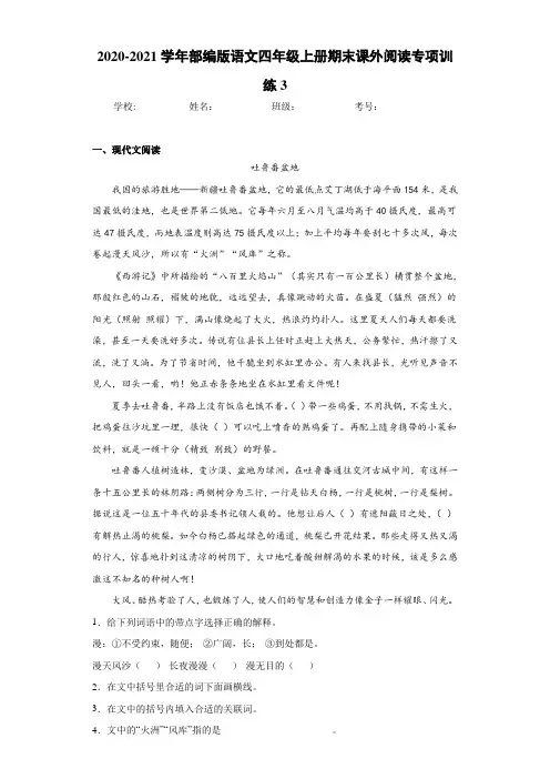 2020-2021学年部编版语文四年级上册期末课外阅读专项训练3