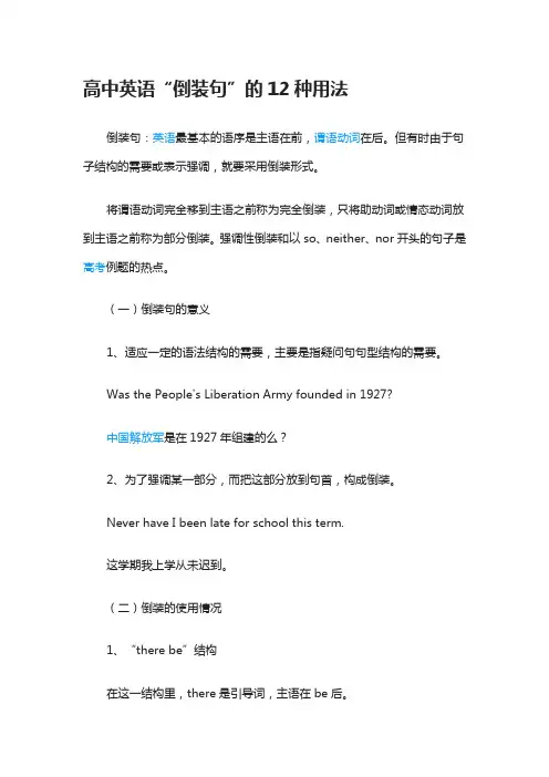 (完整版)高中英语“倒装句”的12种用法