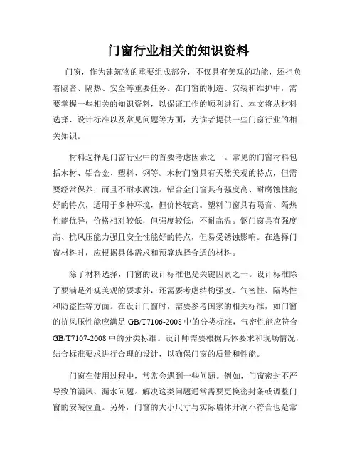 门窗行业相关的知识资料