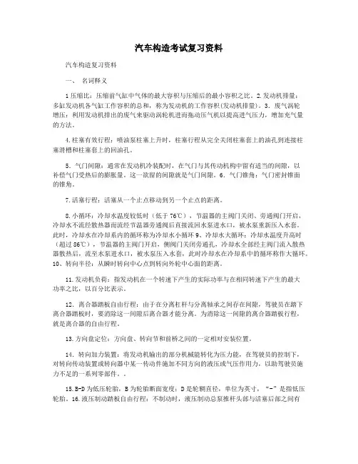 汽车构造考试复习资料