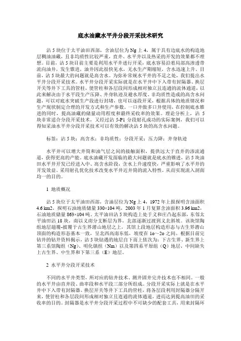 底水油藏水平井分段开采技术研究