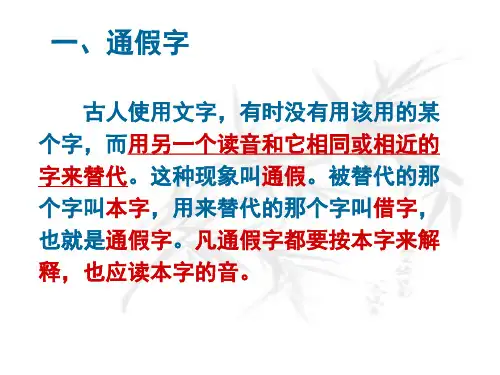 文言实词(通假字 古今异义)