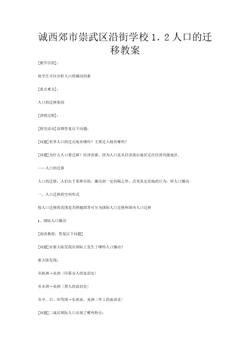 高中地理《人口的迁移》教案