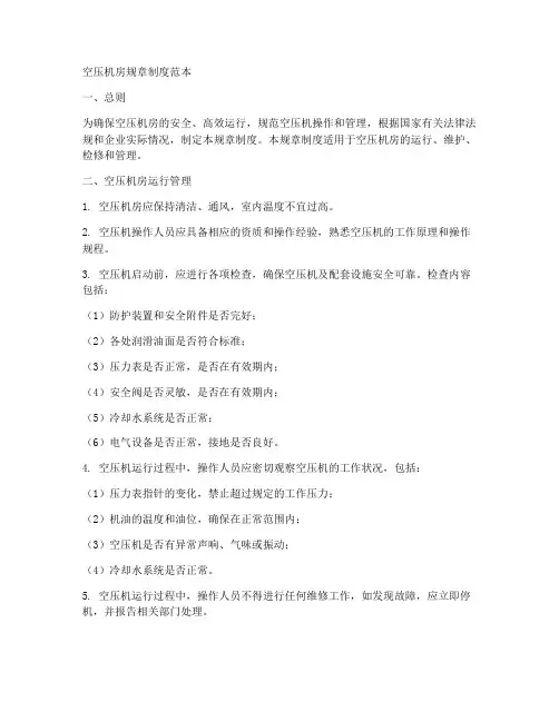 空压机房规章制度范本