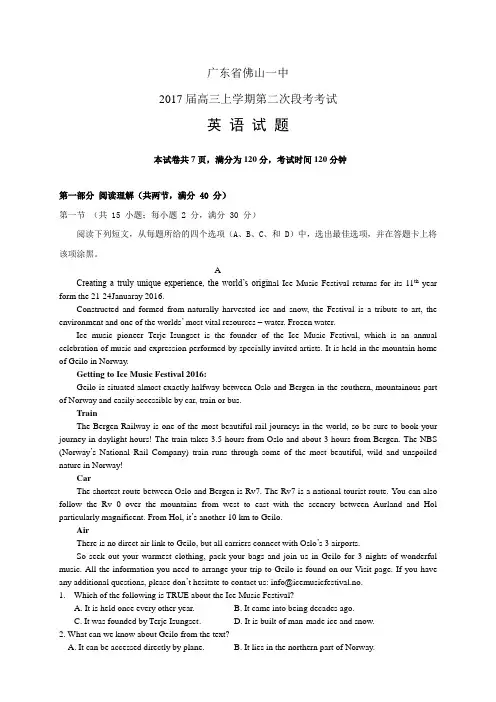 广东省佛山一中高三上学期第二次段考考试——英语英语