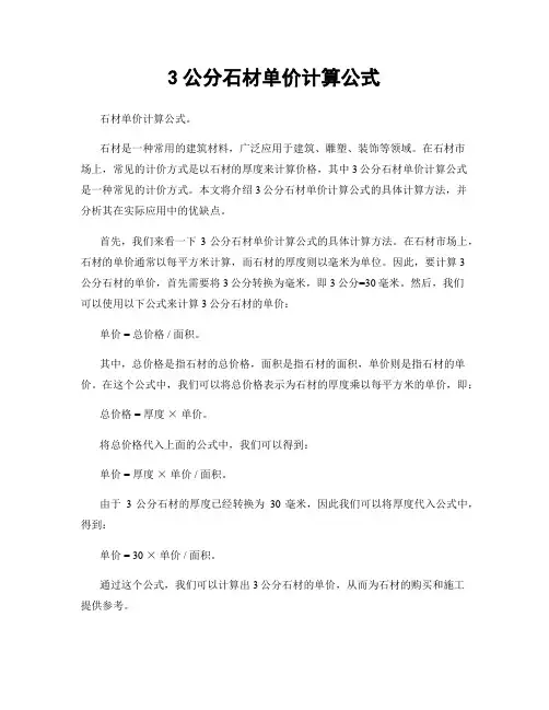 3公分石材单价计算公式