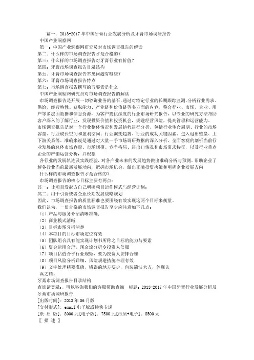 中国牙齿美白牙膏市场调查研究报告