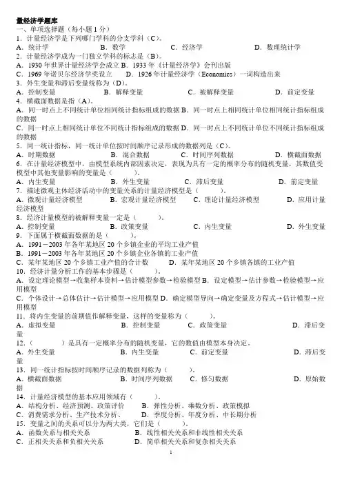 计量经济学题库及答案