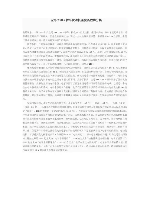 宝马730Li轿车发动机温度高故障分析