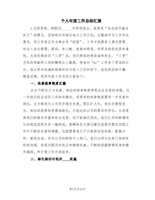 个人年度工作总结汇报(4篇)