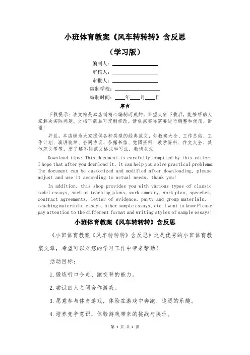 小班体育教案《风车转转转》含反思