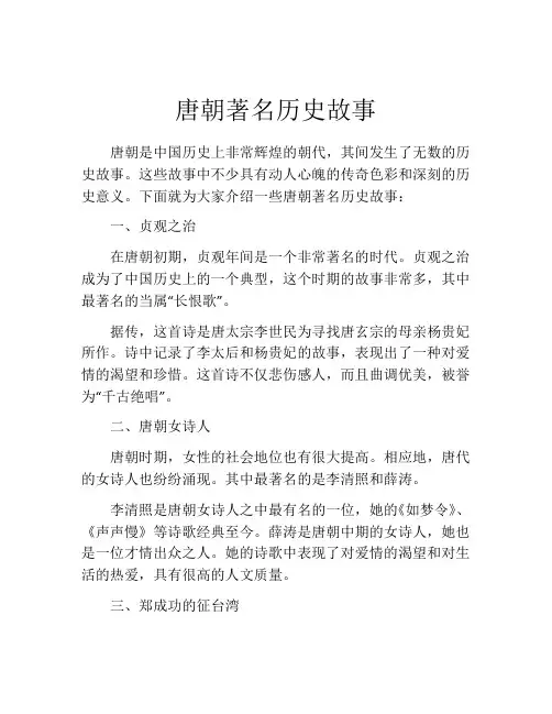 唐朝著名历史故事