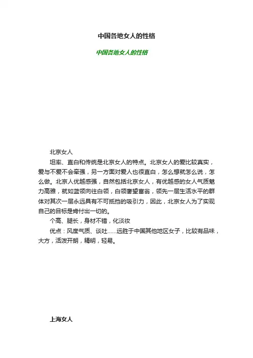 中国各地女人的性格