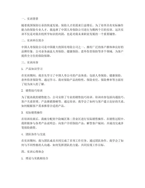 大学生中国人寿实训报告