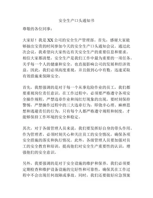 安全生产口头通知书