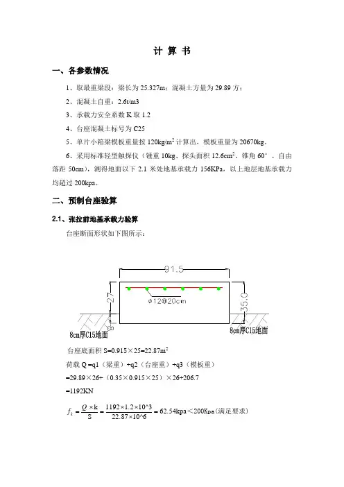 【预制场计算书】