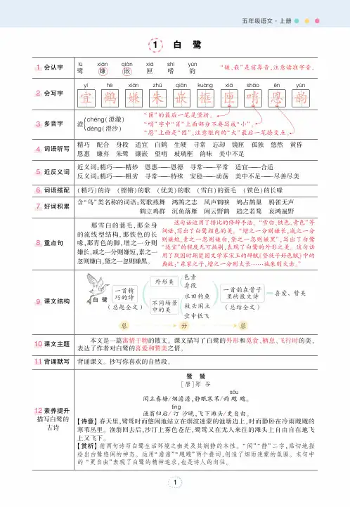 统编版五年级上册状元语文笔记(背记清单)