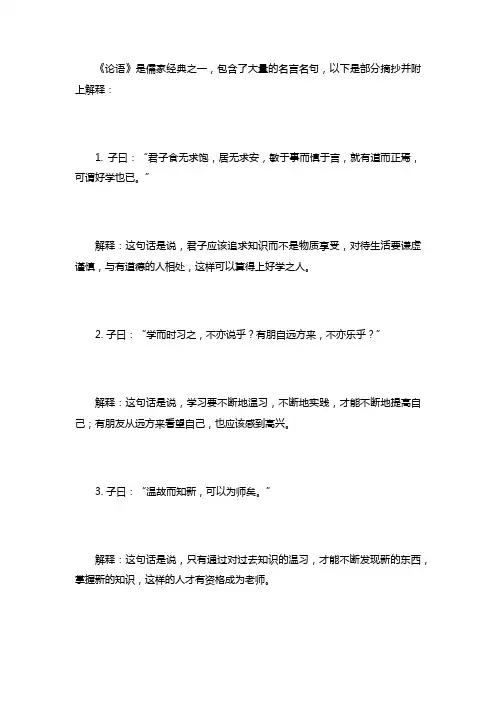 论语名言名句及解释