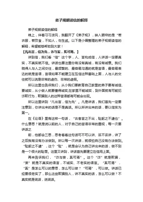弟子规朗读信的解释