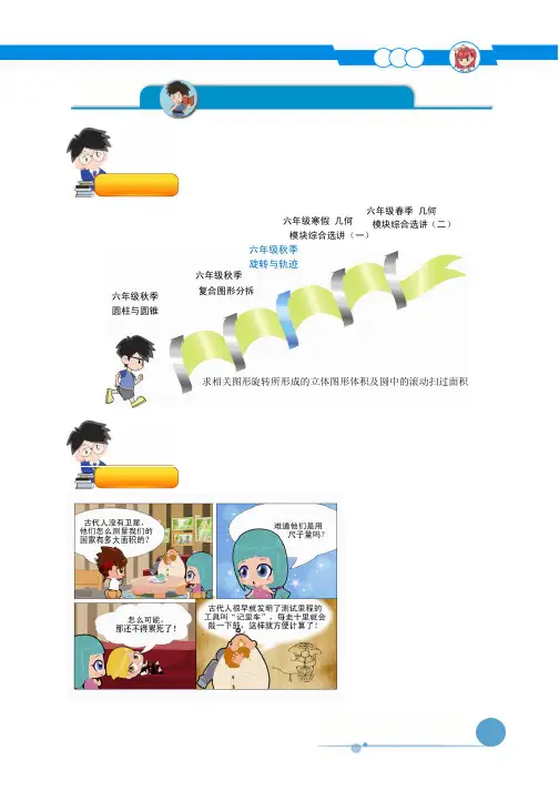 部编版数学六年级上册第6讲旋转与轨迹