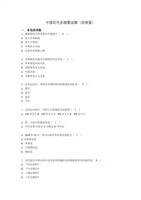 大学中国近代史纲要试题(含答案)qz