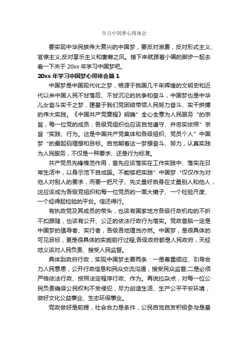 学习中国梦心得体会_学习心得体会_