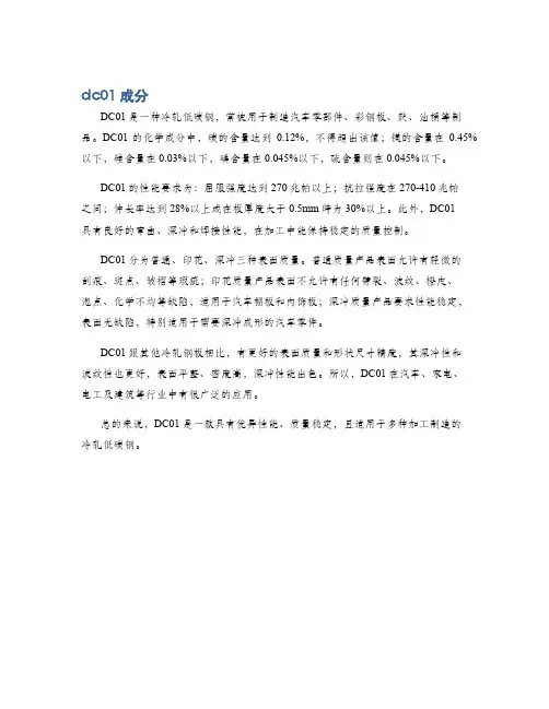 dc01成分