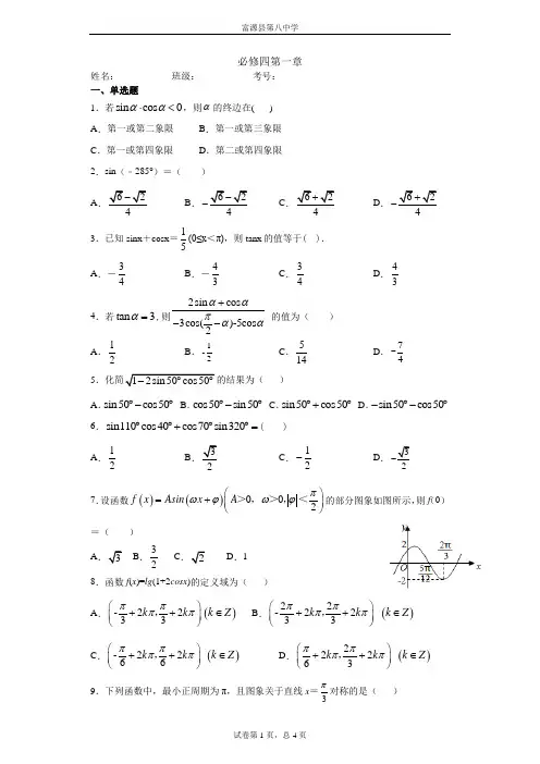 数学必修四第一章试卷(含答案).