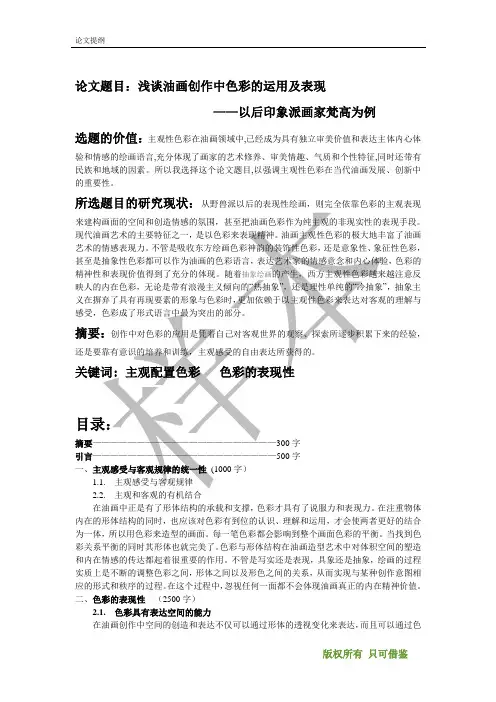 油画论文提纲范文