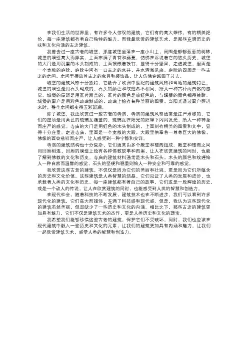 我欣赏的建筑艺术