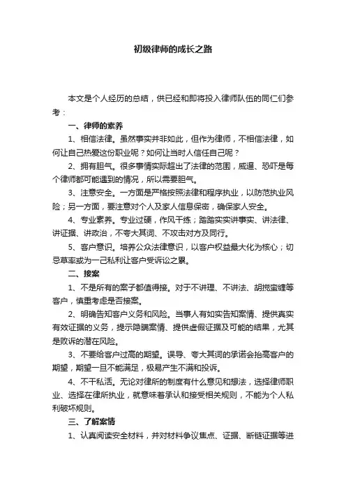 初级律师的成长之路