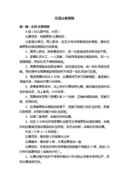 乐高比赛规则