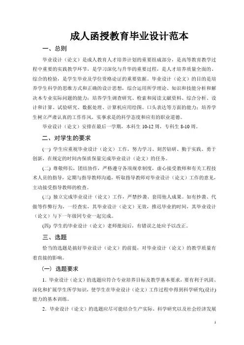 成人函授教育毕业设计范本