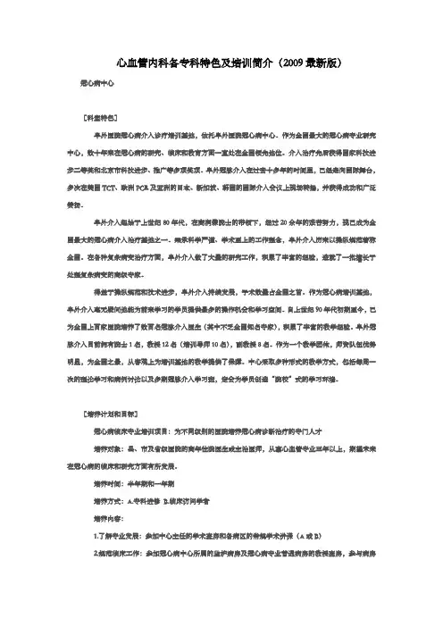 心血管内科各专科特色及培训简介