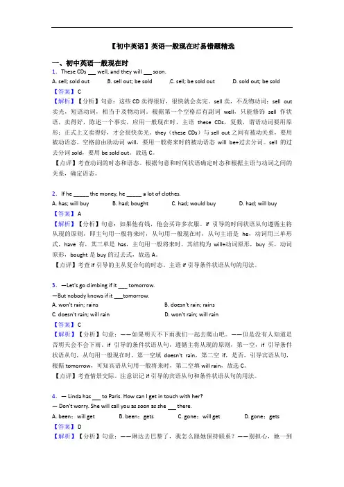 【初中英语】英语一般现在时易错题精选