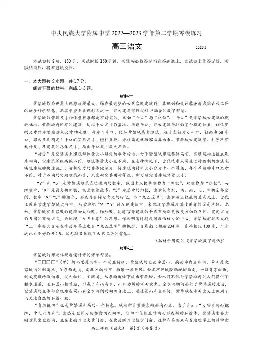 中央民族大学附属中学2022—2023学年第二学期零模练习(1)
