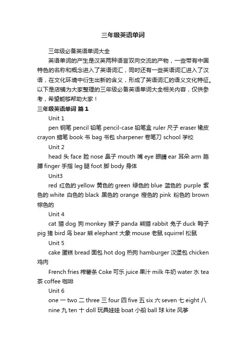 三年级英语单词