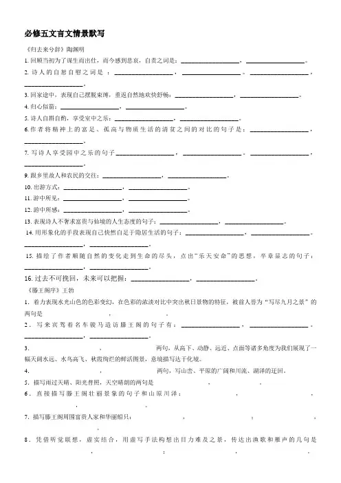 必修5情景默写