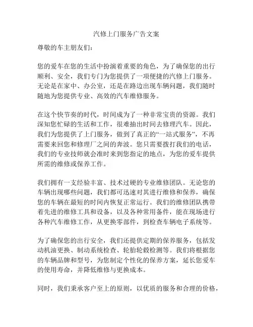 汽修上门服务广告文案