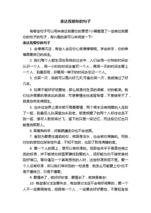 表达我爱你的句子