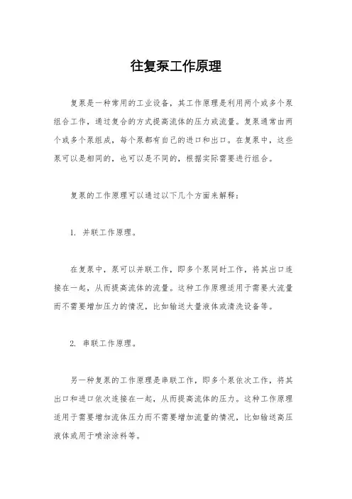 往复泵工作原理