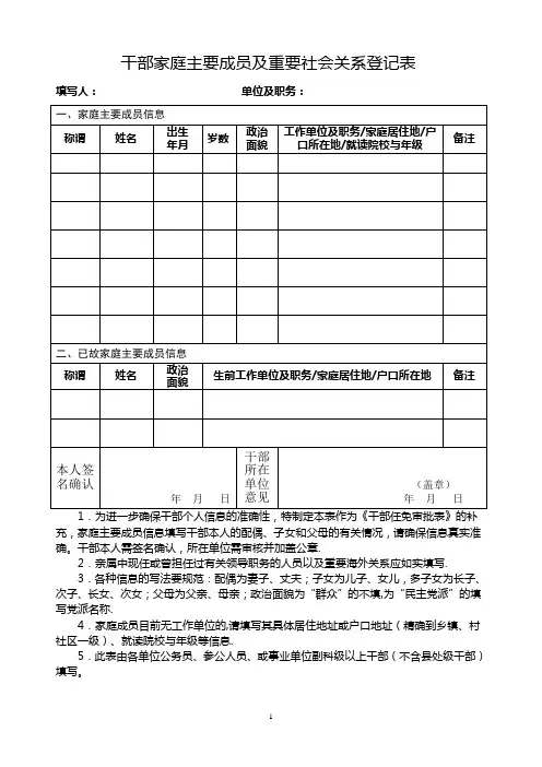 干部家庭主要成员及重要社会关系登记表