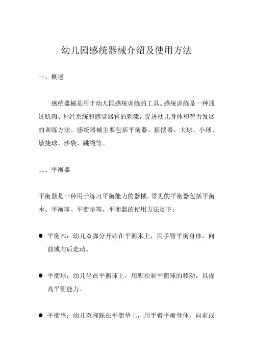幼儿园感统器械介绍及使用方法