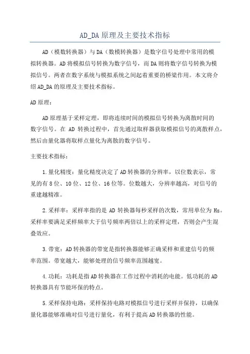 AD_DA原理及主要技术指标