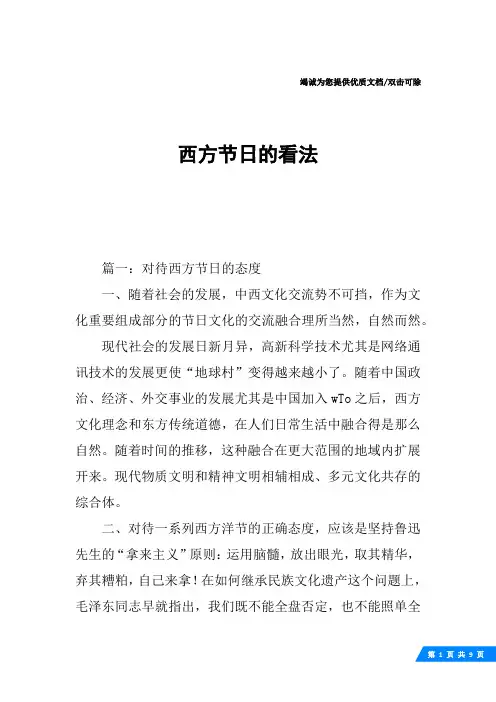 西方节日的看法