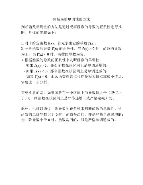 判断函数单调性的方法