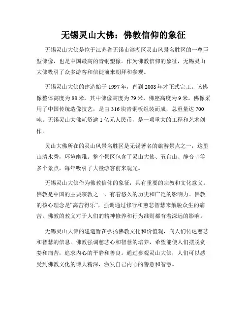 无锡灵山大佛：佛教信仰的象征